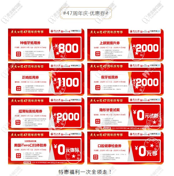 廣州廣大口腔活動(dòng)期間抵用券