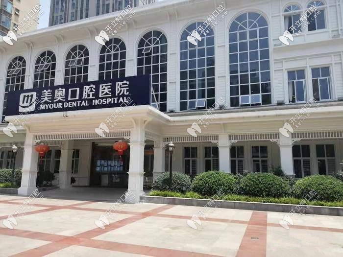 渝中美奧口腔的門頭照