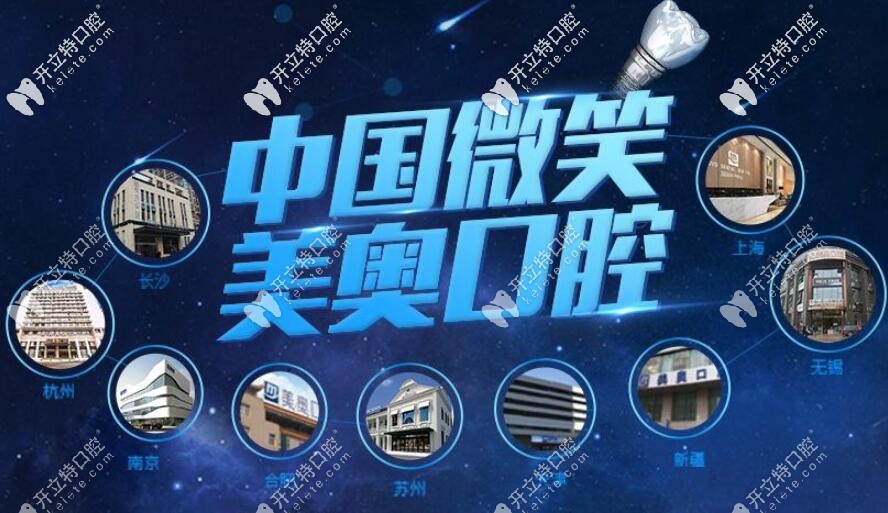 美奧口腔連鎖品牌