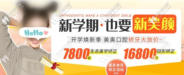 深圳美奧口腔改名為深圳美澳口腔,在南山區(qū)口碑好|技術高明