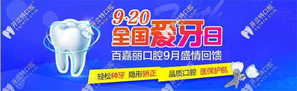 愛(ài)牙日沈陽(yáng)百嘉麗做氧化鋯全瓷冠、門(mén)牙瓷貼面買(mǎi)一送一