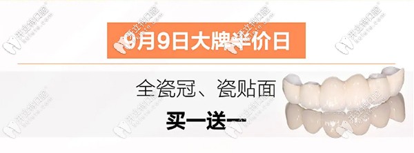 沈陽百嘉麗口腔做氧化鋯全瓷冠、門牙瓷貼面買一送一