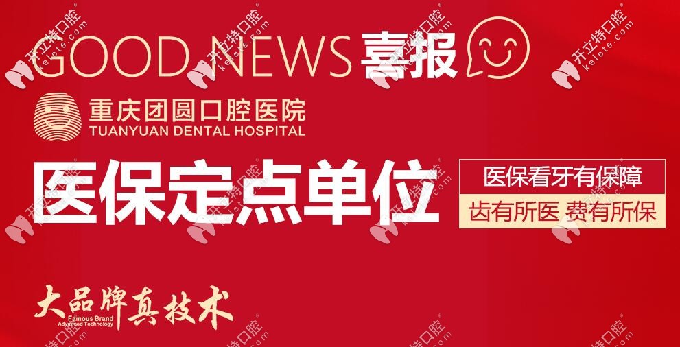 重慶比較好的口腔醫(yī)院進(jìn)口種植牙價格表已送達(dá)