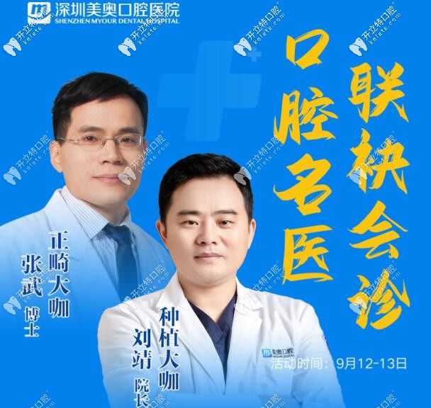 allon4全口即刻種植牙碩士空降深圳美奧口腔,缺牙者約起來