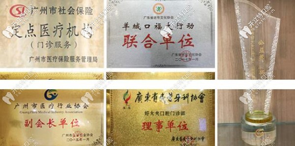 廣州好大夫口腔部分榮譽