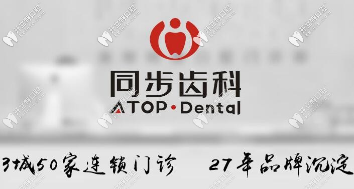 深圳同步齒科門(mén)診部