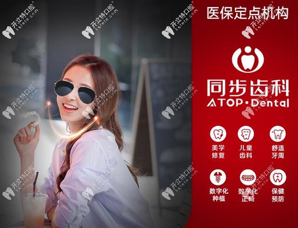 深圳同步齒科開(kāi)設(shè)項(xiàng)目