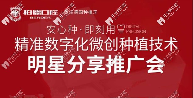 廣州柏德口腔做德國進口種植牙的價格免費了,還有名醫(yī)親診