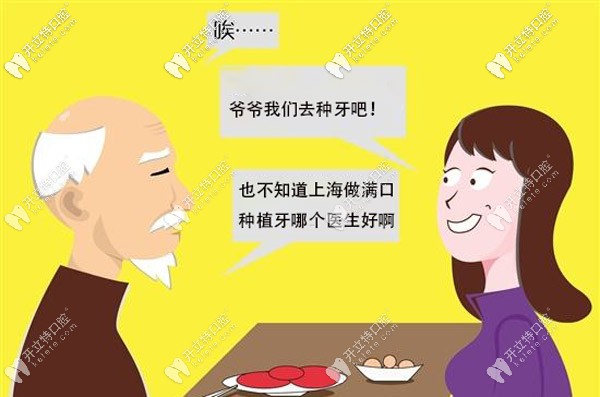 上海做滿口種植牙技術好的醫(yī)生都有誰,全口下來得多少錢呢