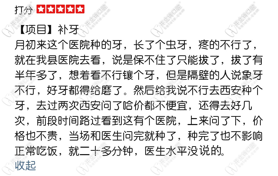 種植牙顧客對(duì)咸陽海濤口腔的口腔評(píng)價(jià)