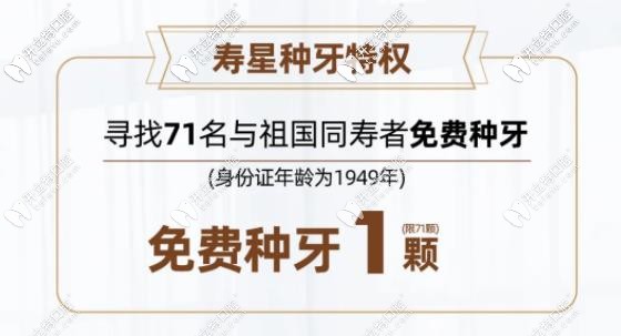 免費(fèi)種牙活動