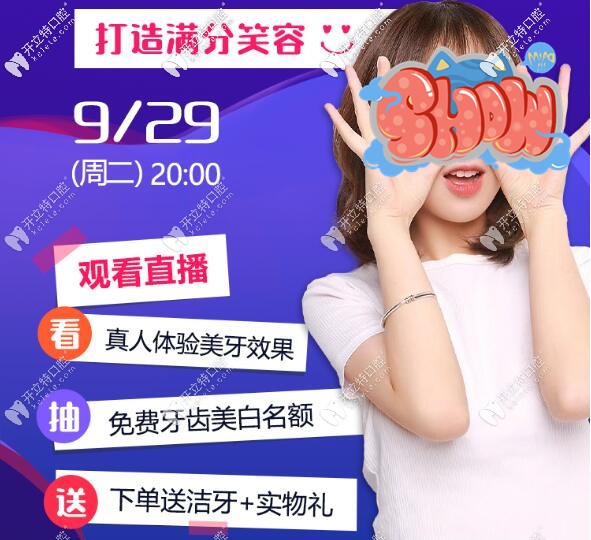 東莞國貿(mào)口腔達(dá)妃琦牙齒美白