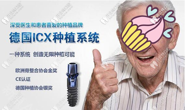 德國ICX種植系統(tǒng)