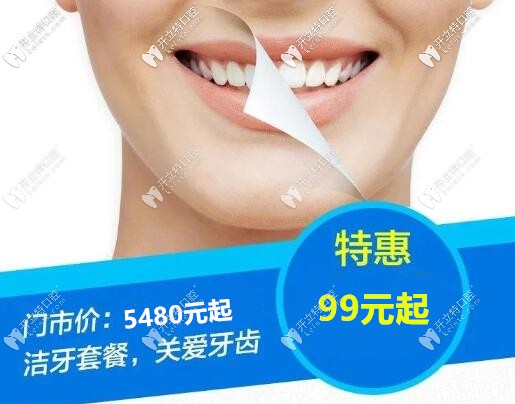 薅羊毛！99起的美牙卡竟然可以做1顆烤瓷牙+8人潔牙