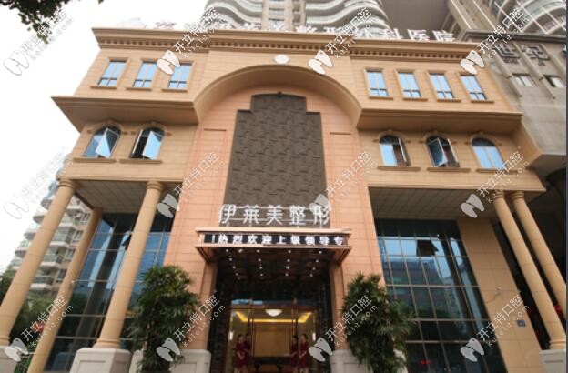 蕪湖伊萊美口腔 蕪湖伊萊美口腔