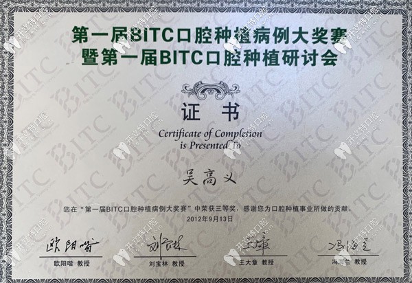 吳高義院長的獲獎證書 吳高義院長的獲獎證書