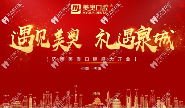 歷下區(qū)的美奧口腔連鎖 歷下區(qū)的美奧口腔連鎖