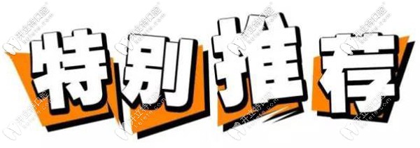 推薦西寧市這三家正畸牙科機構(gòu)