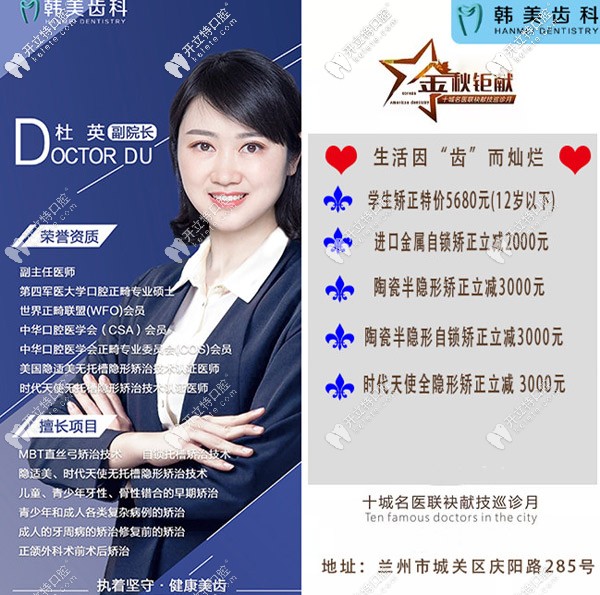 蘭州韓美口腔牙齒矯正活動