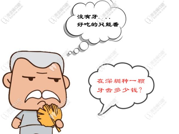 深圳做1顆種植牙的費用是多少錢,進口和國產的植體價格都行