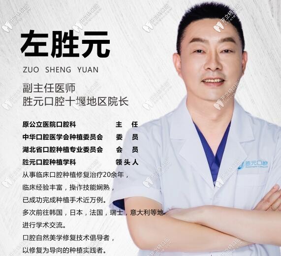十堰勝元口腔門(mén)診部左勝元