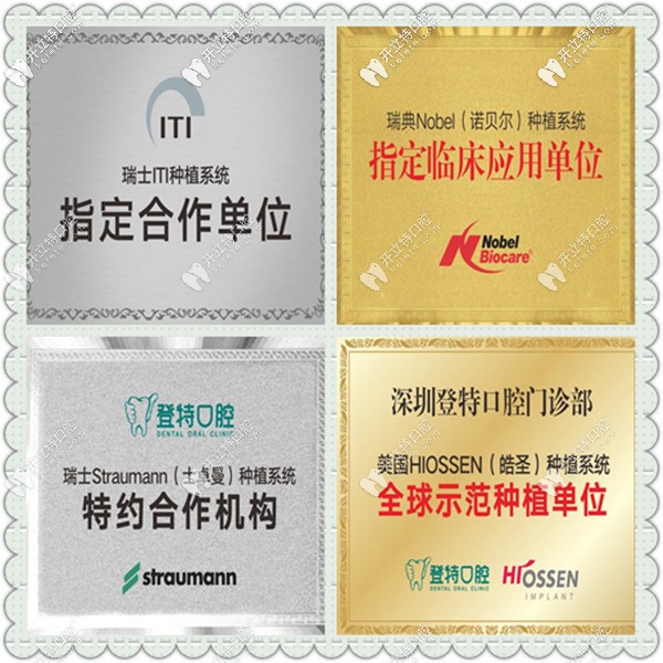 深圳寶安登特口腔合作種植體機(jī)構(gòu)