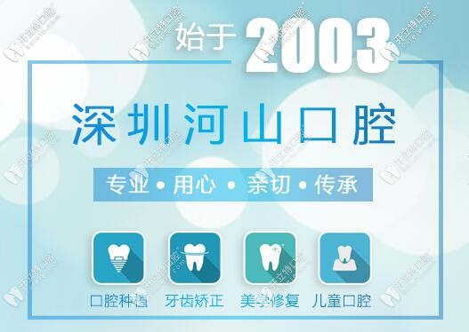 深圳寶安區(qū)世紀(jì)河山口腔
