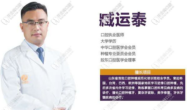 日照醫(yī)療口腔的臧運(yùn)泰醫(yī)生 日照醫(yī)療口腔的臧運(yùn)泰醫(yī)生