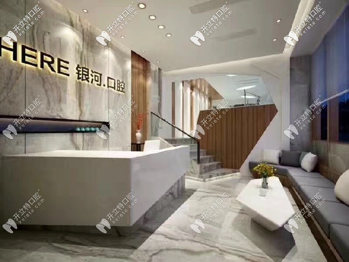 <!--<i data=20240703-sp></i>-->區(qū)銀河口腔大廳環(huán)境