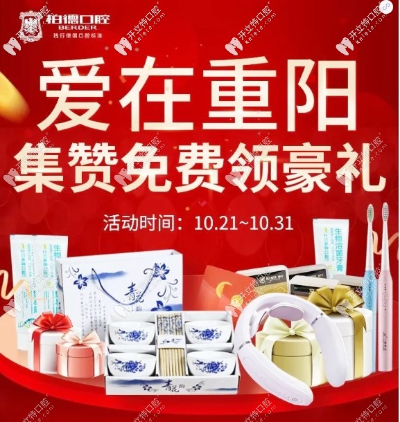 廣州柏德口腔0元搶spark隱形矯正15000元代金券，砍價到手軟