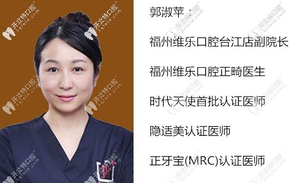 福州維樂口腔臺(tái)江店副院長(zhǎng)郭淑蘋