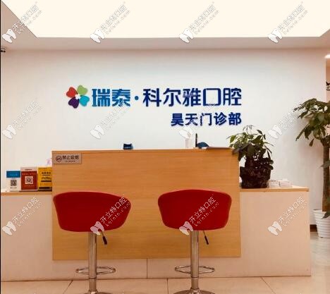 長沙科爾雅口腔