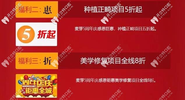 廈門麥芽口腔院慶優(yōu)惠價(jià)格