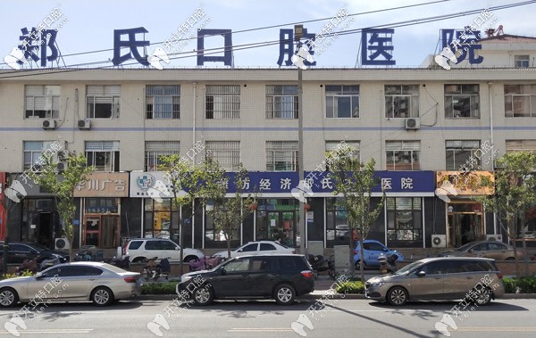 濰坊鄭氏口腔醫(yī)院