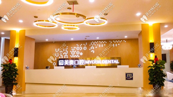 烏魯木齊美奧口腔