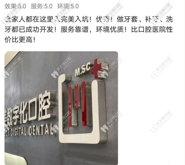 惠州致美牙科評價