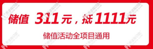 長春朝陽區(qū)超龍牙博士儲值活動