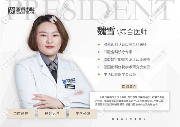 杭州雅萊口腔魏雪醫(yī)生