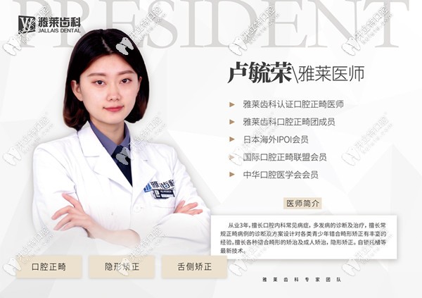 杭州雅萊齒科盧毓榮