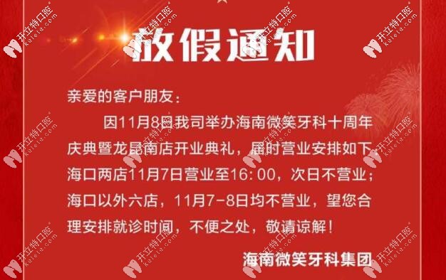 店慶期間微笑連鎖牙科營(yíng)業(yè)安排