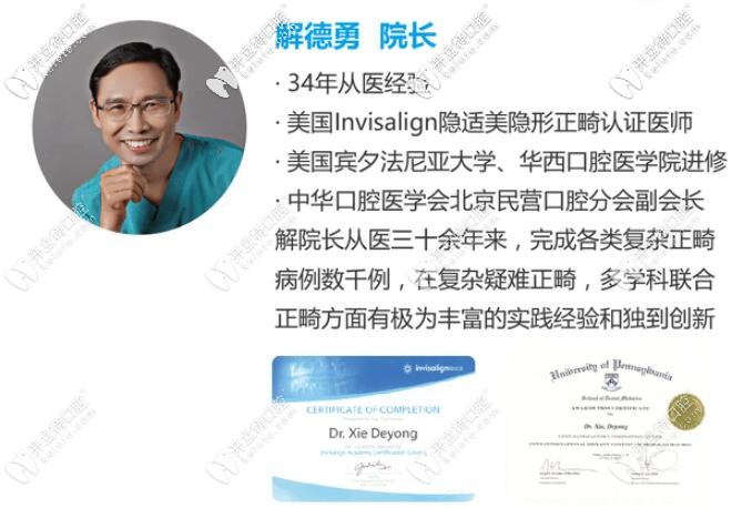 精德口腔的解德勇院長介紹 精德口腔的解德勇院長介紹