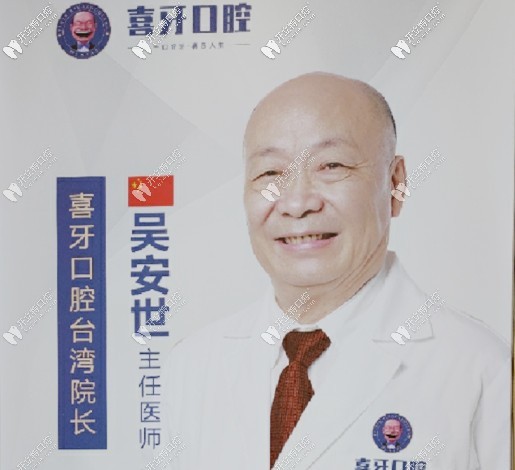 吳安世
