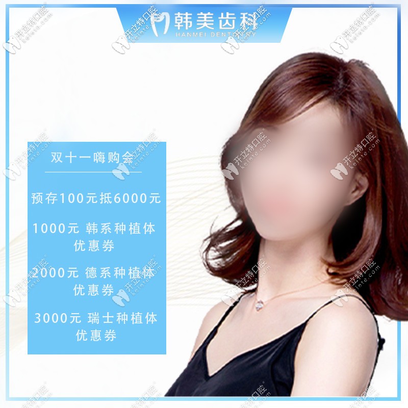 牙齒種植優(yōu)惠價(jià)