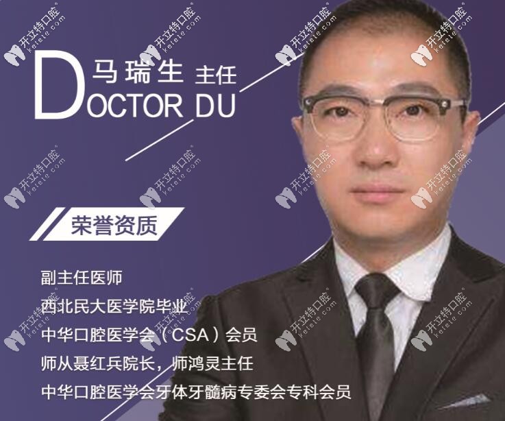蘭州韓美齒科馬瑞生醫(yī)生