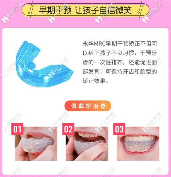 什么是MAC兒童早期矯正器 什么是MAC兒童早期矯正器