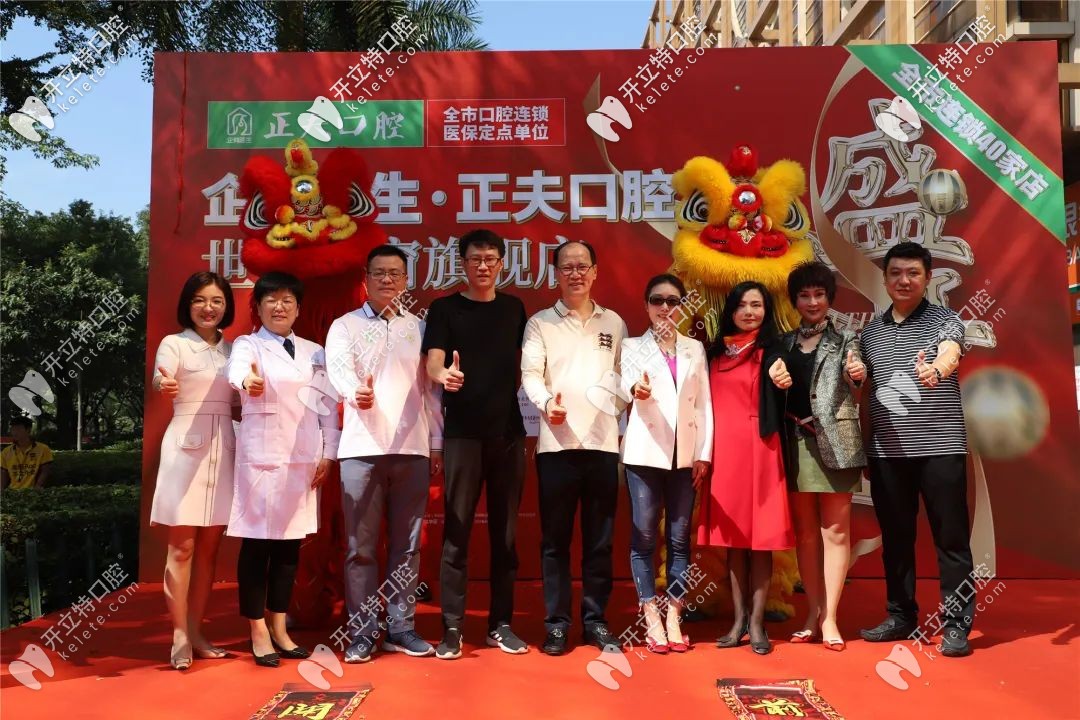 深圳口碑較好的正夫口腔又一家旗艦店開業(yè)啦！
