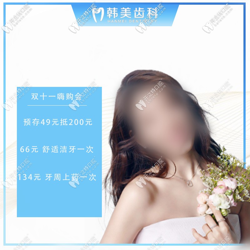 牙齒矯正活動(dòng)