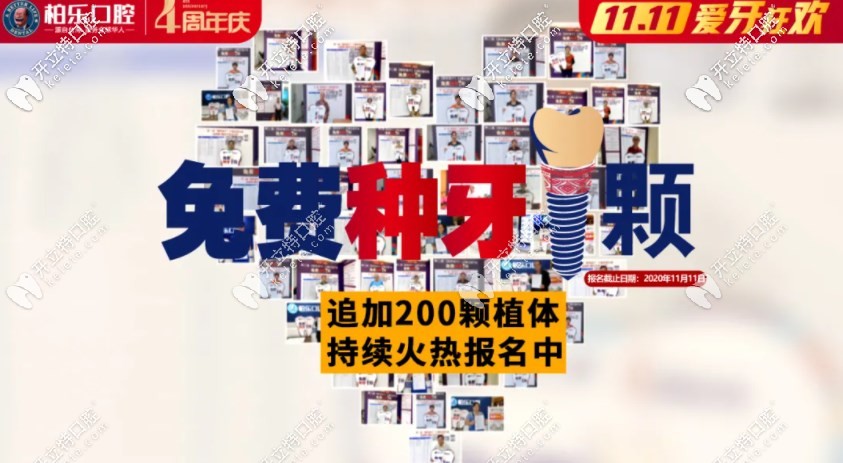 南寧柏樂免費種植牙