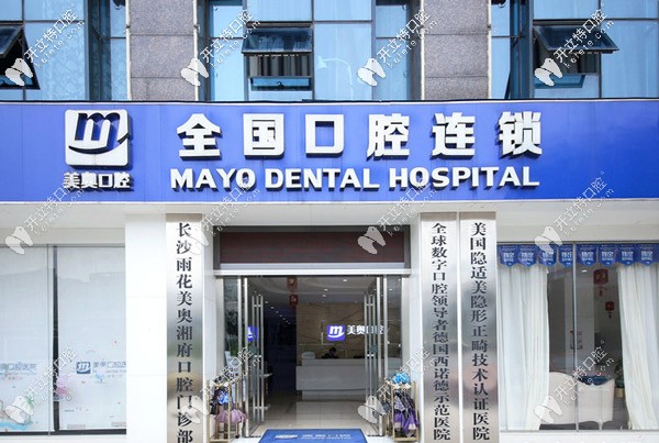 美奧口腔分布在長沙和常德
