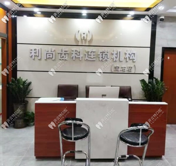 深圳利齒口腔寶石店前臺
